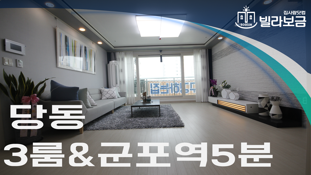 군포신축빌라 당동 우진아트리움 3룸  - kakaoTV 군포신축빌라 당동 우진아트리움 3룸 