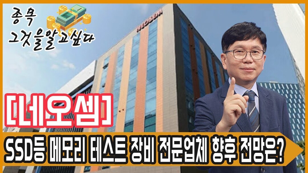 네오셈(253590) 관련 이미지 5