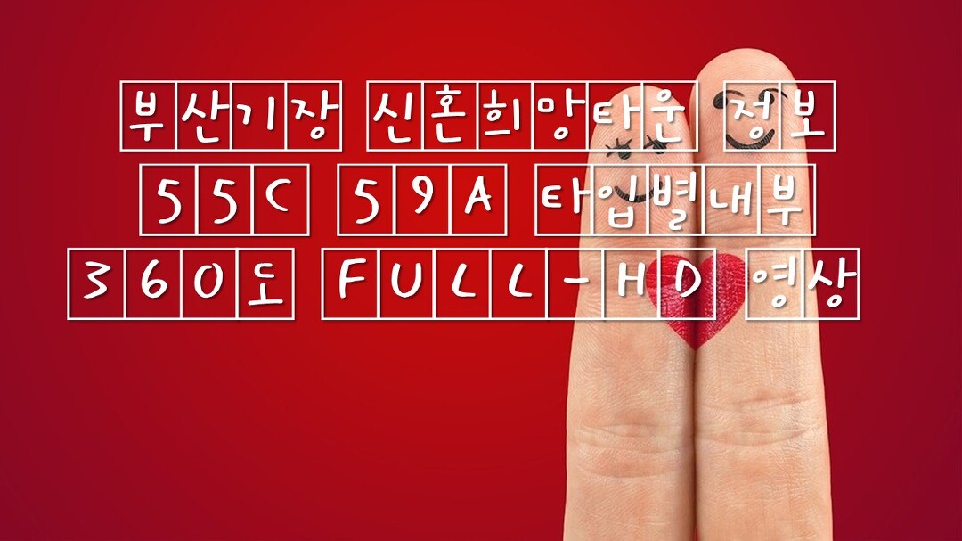 부산기장 A2블록 신혼희망타운(추가)