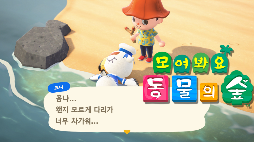 6화 | 죠니가 조난을 당했어요 구해줘야 해요 | 모여봐요 동물의숲 | 모동숲 | 닌텐도 | Nintendo - Kakaotv