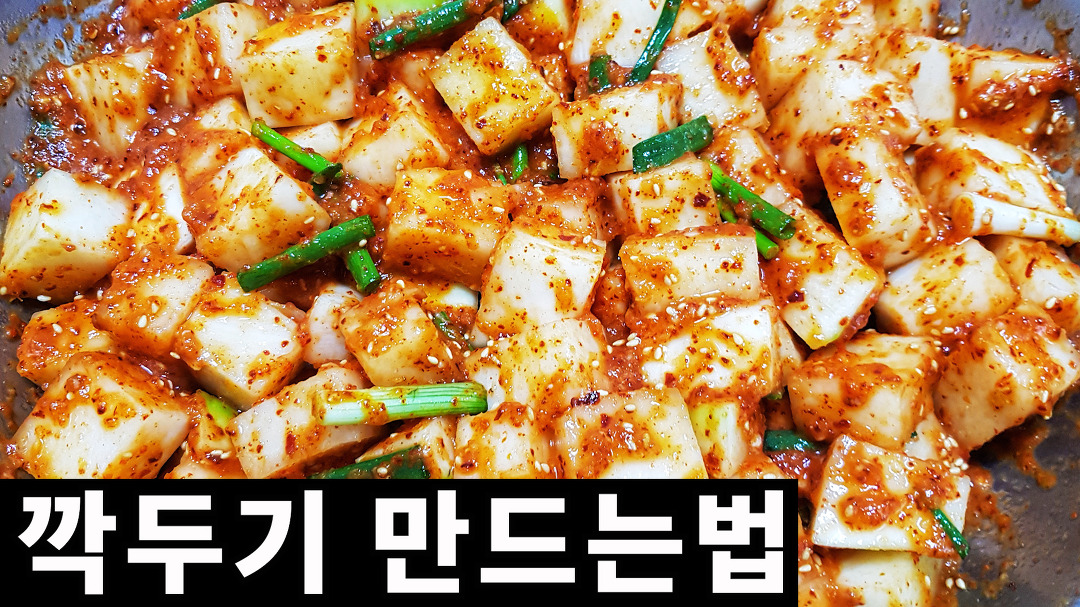 깍두기 맛있게 담그는 법 - Kakaotv