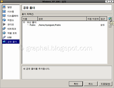 설정에서 공유폴더 선택 설정에서 공유폴더 선택