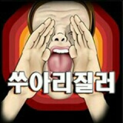 Image result for 소리질러 짤