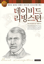 데이비드 리빙스턴