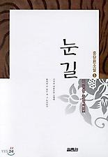 눈길(이청준문학전집:중단편소설 5)