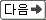 다음글