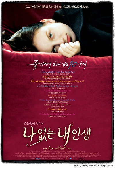 <나없는내인생>-영화포스터