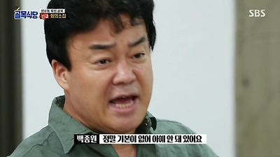 화난 백종ì›ì— 대한 ì´ë¯¸ì§€ 검색결과