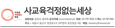 사교육걱정없는세상 보도자료