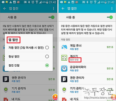 스마트폰 배터리 절약을 위한 절전 모드 해제하는 방법