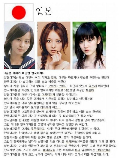 일본여자가비난한한국여자