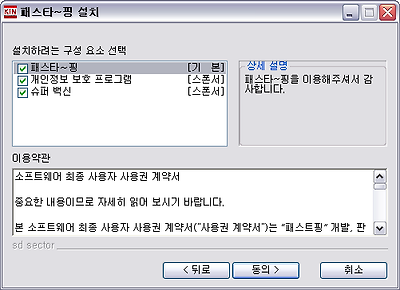 패스트핑 패스타핑 패핑 설치 옵션