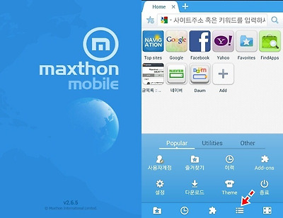스마트폰 안드로이드 웹브라우저 추천 맥슨(Maxthon) 어플