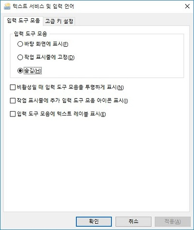 윈도우10 입력 표시기 IME 완전히 꺼짐 설정 방법