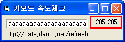 키보드 속도 체크 - 키보드킹
