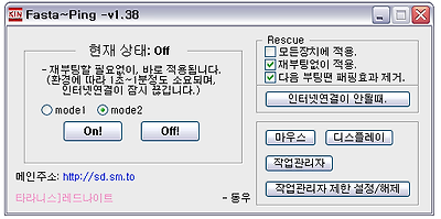 패스트핑 패스타핑 패핑 1.38 설정방법