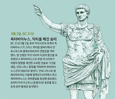 옥타비아누스, 악티움해전 승리