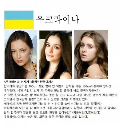 우크라이나여자가비난한한국여자