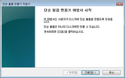 프로그램 없이 윈도우 자체 기능으로 파티션 나누기 방법