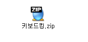 키보드킹 파일 다운로드