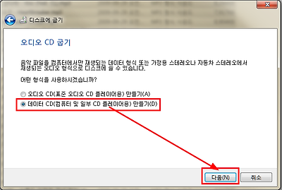 윈도우7 오디오CD 굽기, 데이타 시디 굽는 방법