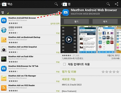 스마트폰 안드로이드 웹브라우저 추천 맥슨(Maxthon) 어플