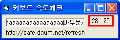 키보드 속도 체크