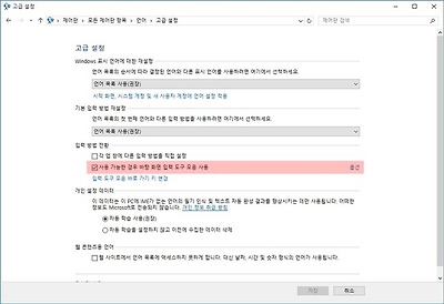 윈도우10 입력 표시기 IME 완전히 꺼짐 설정 방법