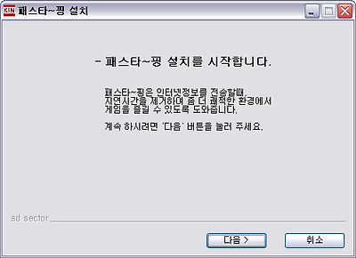 패스트핑 패스타핑 패핑 설치과정