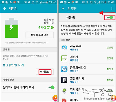 스마트폰 배터리 절약을 위한 절전 모드 해제하는 방법