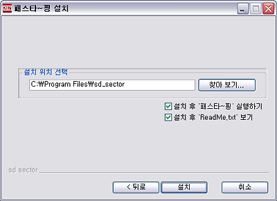패스트핑 패스타핑 패핑 1.38 설치폴더
