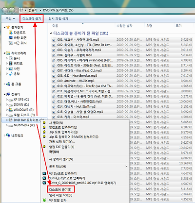 윈도우7 오디오CD 굽기, 데이타 시디 굽는 방법