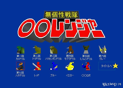 후레쉬맨 플래시게임 스크린샷