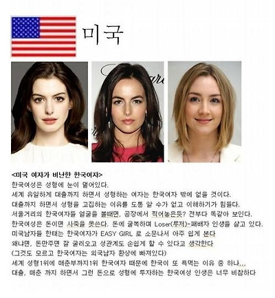 미국여자가 비난한 한국여자