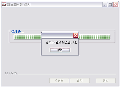 패스트핑 패스타핑 패핑 설치 완료