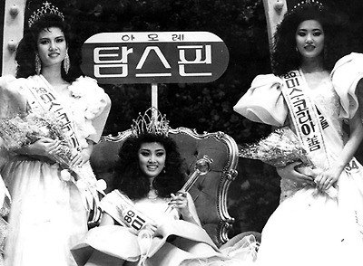 미스코리아 출연 연예인