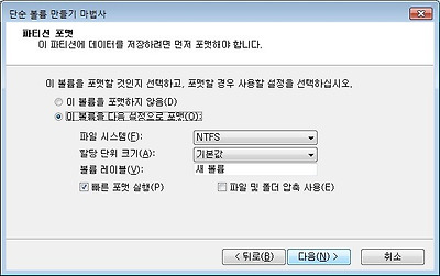 프로그램 없이 윈도우 자체 기능으로 파티션 나누기 방법