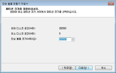 프로그램 없이 윈도우 자체 기능으로 파티션 나누기 방법