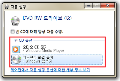 윈도우7 오디오CD 굽기, 데이타 시디 굽는 방법