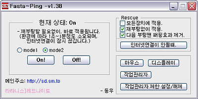 패스트핑 패스타핑 패핑 1.38 사용방법