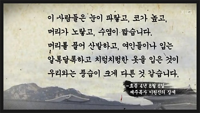 처음 만난 조선인에 대한 기록 - 하멜표류기