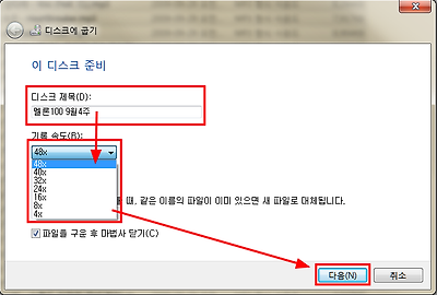 윈도우7 오디오CD 굽기, 데이타 시디 굽는 방법
