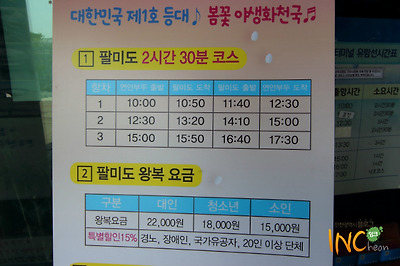 [인천 섬여행]우리나라 최초의 근대식 등대가 있는 팔미도