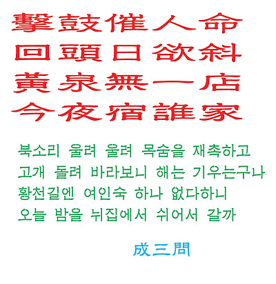 성삼문이 마지막으로 남긴 시