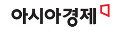 아시아경제