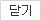 보조사전 닫기