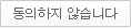 단어장 이용약관에 동의하지 않습니다