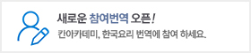 새로운 참여번역 오픈