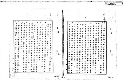 1946 旧日本外地情況雑件2．行政の分離に関する司令部側との会談_2
