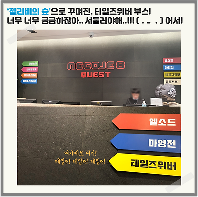 테일즈위버 부스 이정표